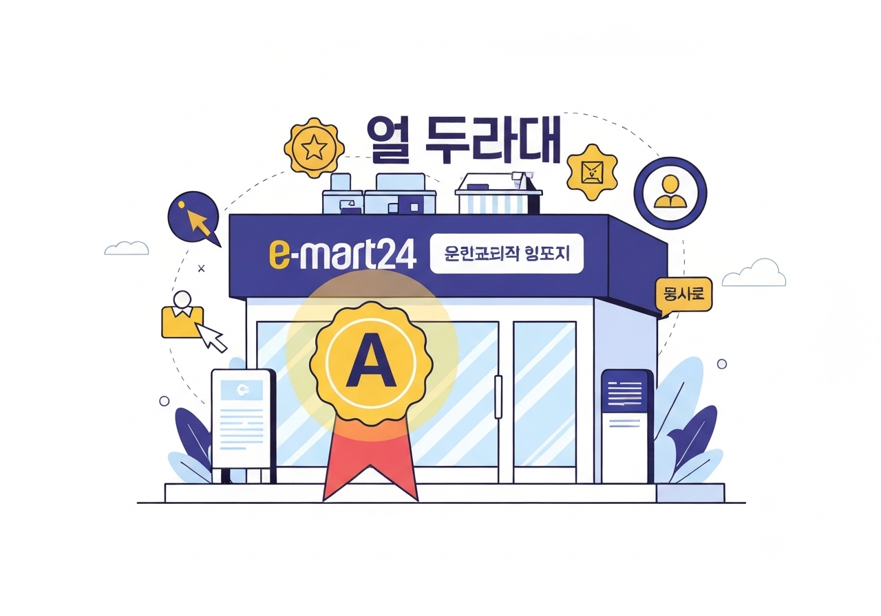 emart24-a-grade-evaluation
