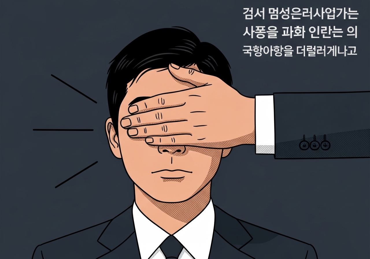 yoon-investigation-unindicted-decision