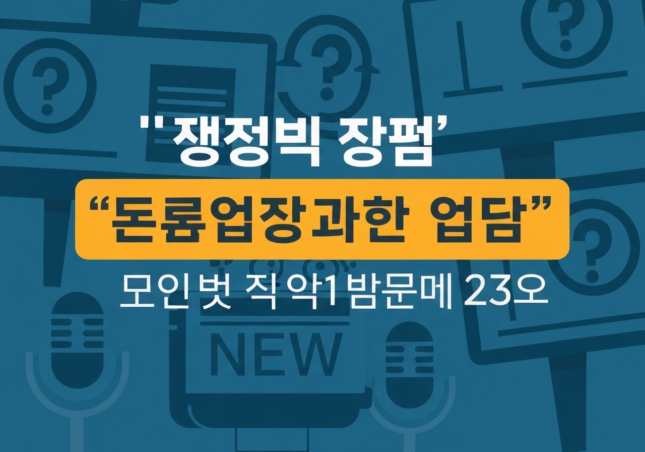 mun-jin-seok-appointment-controversy