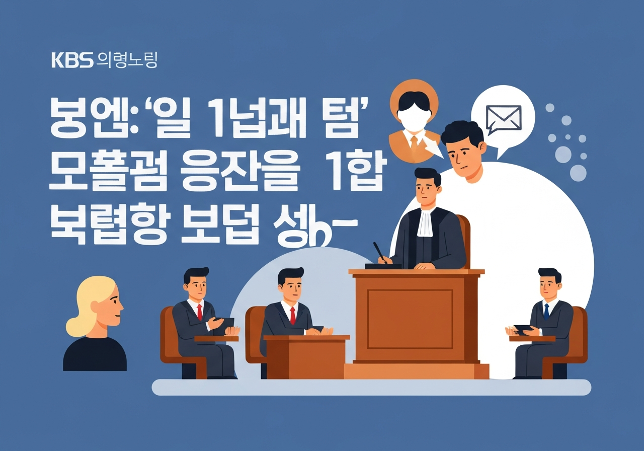 sampyo-jeongdowon-acquittal