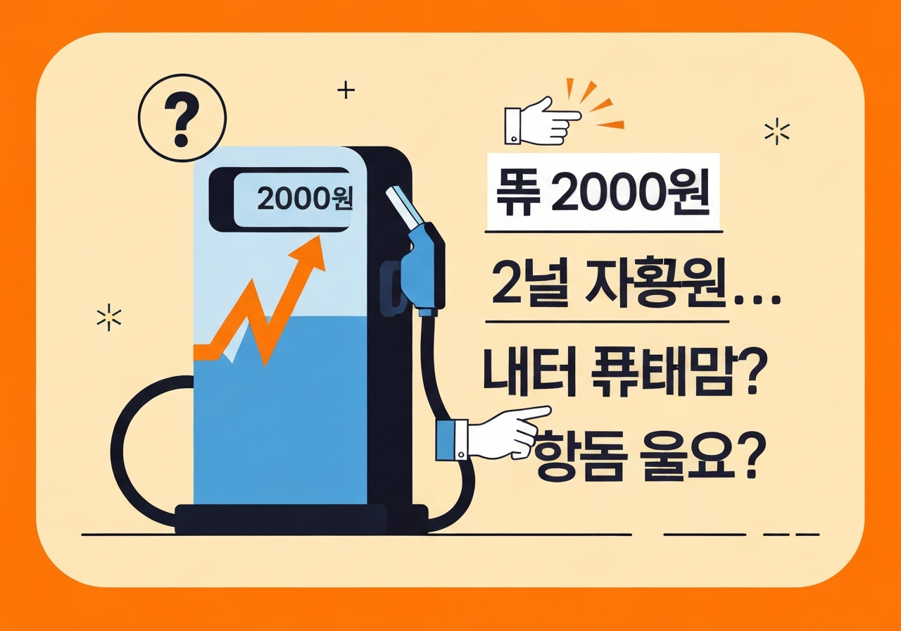 fuel-tax-cut-effect-korea