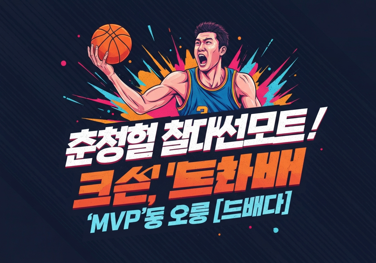 lee-jeonghyun-sono-mvp